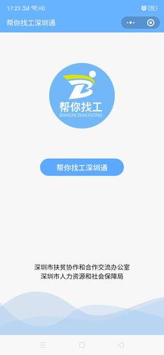帮你找工深圳通微信小程序二维码,帮你找工深圳通小程序应用入口,红包